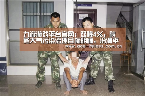 九游官网下载